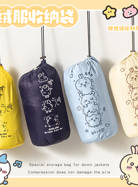 羽绒服专用收纳袋压缩袋束口抽绳旅行衣物服整理卡通可爱吉伊卡哇