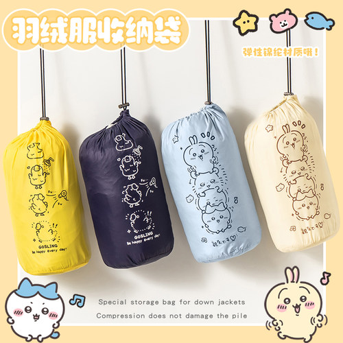 羽绒服专用收纳袋压缩袋束口抽绳旅行衣物服整理卡通可爱吉伊卡哇