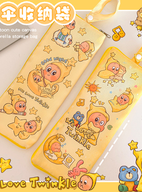 雨伞收纳袋可吸水创意五折伞三折伞手提黄色伞套可爱创意卡通童趣