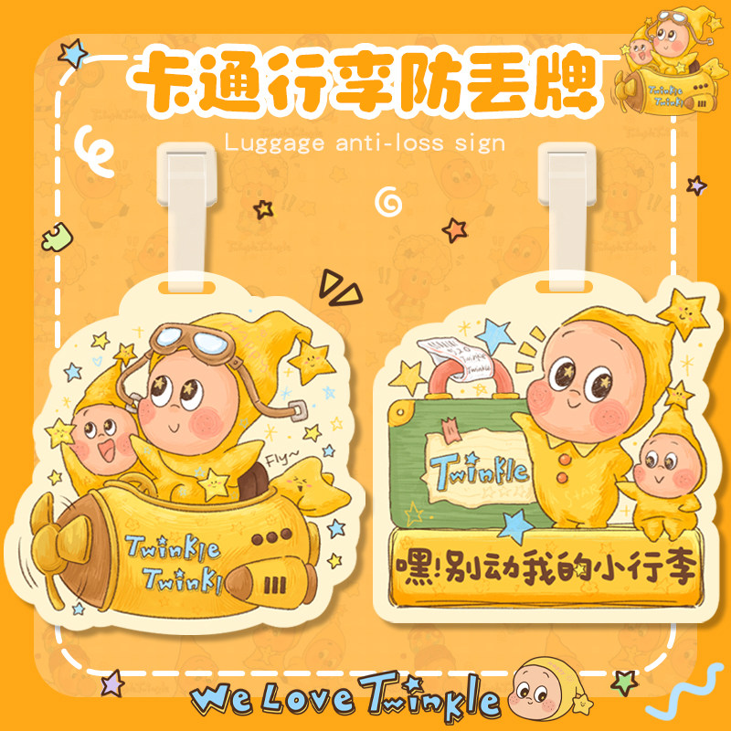 创意行李箱挂牌可爱卡通防误拿可爱PVC旅行箱包提示牌星星的行李,文具电教/文化用品/商务用品,标志牌/提示牌/付款码,淘宝优惠券,粉丝福利购,淘宝优惠卷