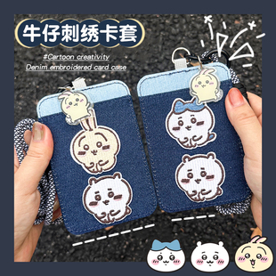 布艺卡套牛仔刺绣卡通饭卡双卡位公交卡身份证八达通卡包吉伊卡哇
