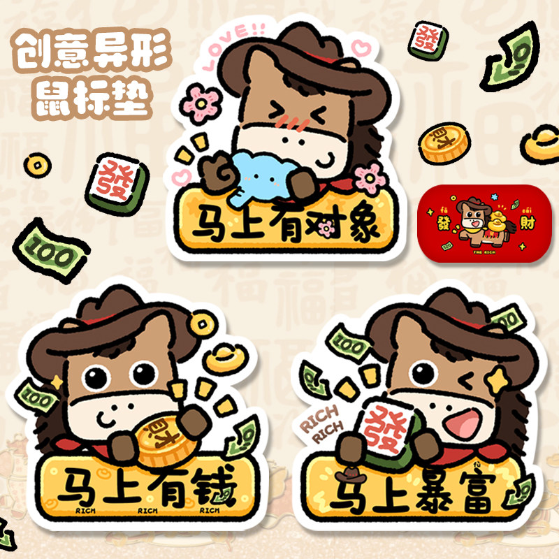 鼠标垫异形防滑ins桌面垫可爱创意卡通滑鼠垫橡胶马上有钱办公垫