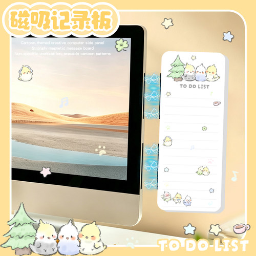 办公室电脑侧边记事提醒可擦写屏幕侧边备忘录磁吸提示板可爱印花