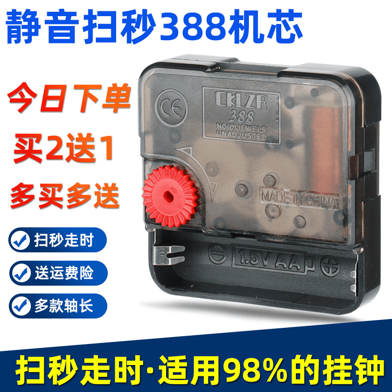 石英钟钟表静音通用简约现代扫秒机芯表芯十字绣客厅挂钟DIY配件