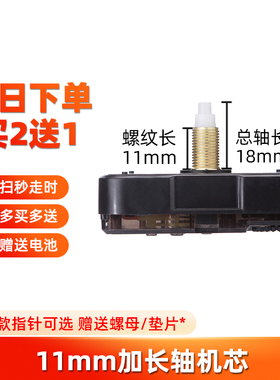 11mm加长轴钟表机芯静音扫描挂钟石英钟电子时钟十字绣配件钟表芯