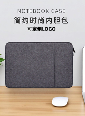 简约笔记本电脑包防震定制logo电脑保护包内胆包保护套适用于华硕华为mate14英寸苹果air13小米联想戴尔16寸