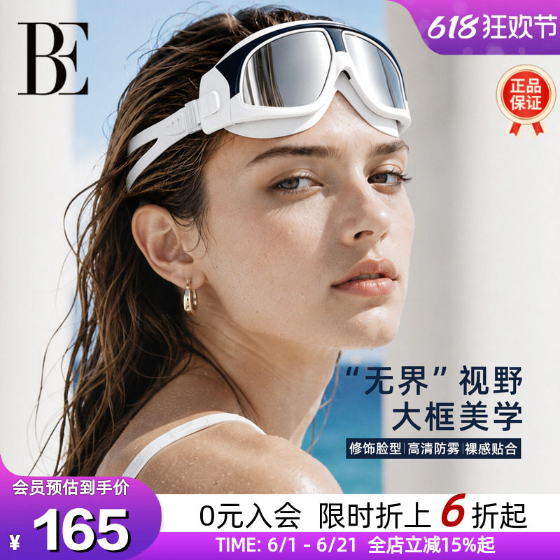 BE范德安2026爆款时尚近视泳镜大框高清防雾男女通用专业游泳装备
