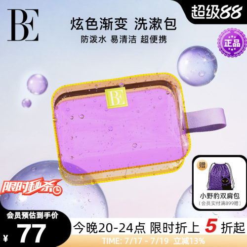 BE范德安花漾系列炫彩游泳洗漱包