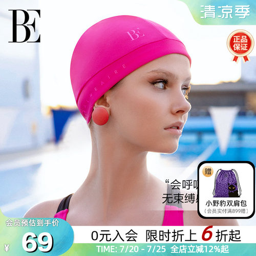 BE范德安MIX系列时尚成人布泳帽