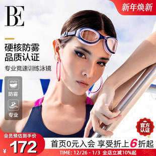 BE范德安时尚 备 成人竞速泳镜高清防雾防水柔软贴合舒适不勒游泳装