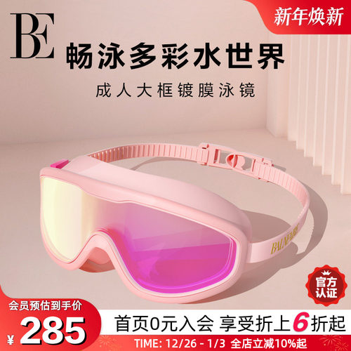BE范德安时尚镀膜成人大框泳镜