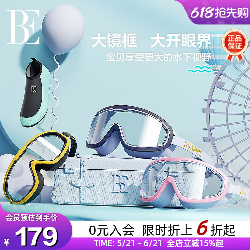 BE范德安儿童护目泳镜高清防雾防水大框游泳潜水眼镜男女童泳镜