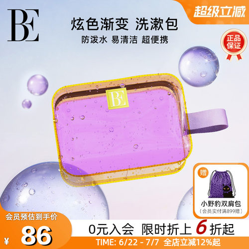BE范德安花漾系列炫彩游泳洗漱包