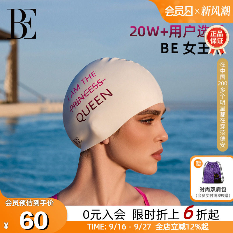 BE范德安时尚防水护耳硅胶泳帽