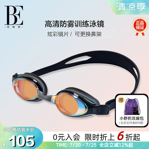 BE范德安炫彩高清防雾竞速泳镜