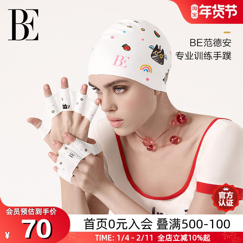 BE范德安2026新款专业训练手蹼仿生设计抓握提速防滑硅胶游泳装备,运动/瑜伽/健身/球迷用品,手蹼,淘宝优惠券,粉丝福利购,淘宝优惠卷