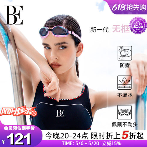 BE范德安MIX系列无框竞速泳镜