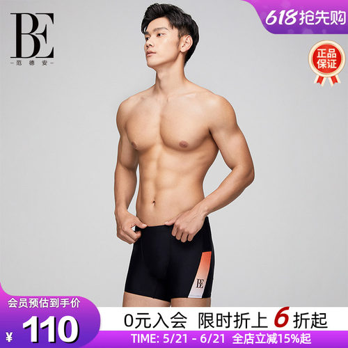 BE范德安时尚抗氯男士平角泳裤