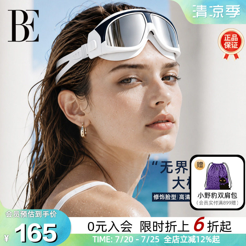 BE范德安2026爆款时尚近视泳镜大框高清防雾男女通用专业游泳装备