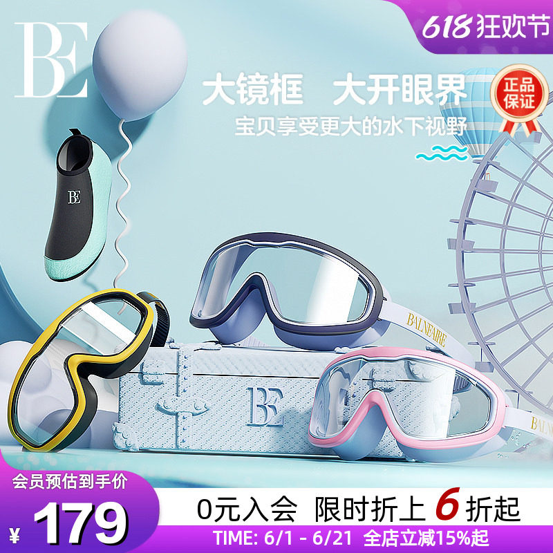 BE范德安儿童护目泳镜高清防雾防水大框游泳潜水眼镜男女童泳镜