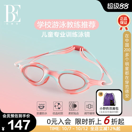 范德安泳镜专业防水防雾儿童泳镜