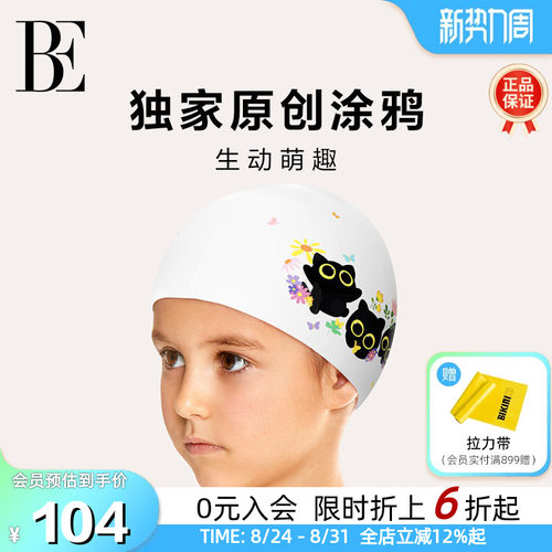 BE范德安萌趣柔软舒适儿童泳帽