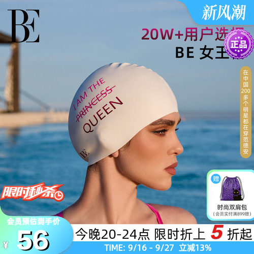 BE范德安时尚防水护耳硅胶泳帽