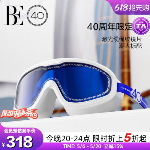 BE范德安远航系列成人大框泳镜