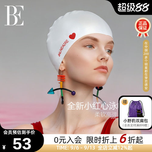 BE范德安小红心系列成人硅胶泳帽