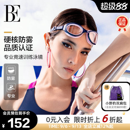 BE范德安时尚防雾成人竞速泳镜