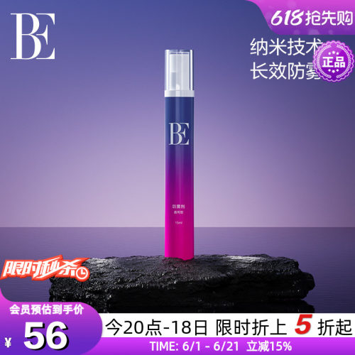BE范德安长效纳米科技泳镜防雾剂