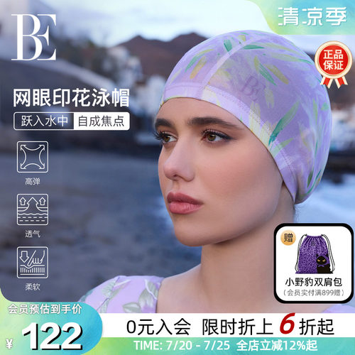 BE范德安花漾系列成人印花布泳帽