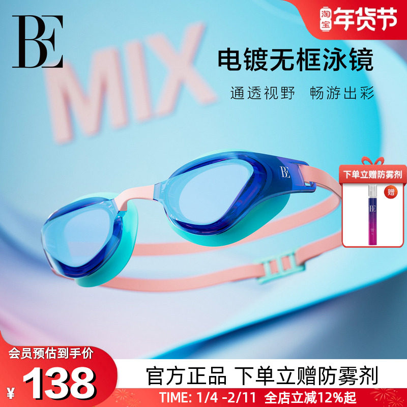 BE范德安MIX系列2026新款竞速泳镜电镀膜抗强光无框广角高清防雾,运动/瑜伽/健身/球迷用品,泳镜,淘宝优惠券,粉丝福利购,淘宝优惠卷