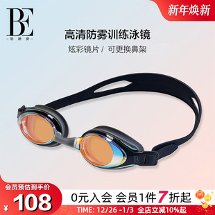 BE范德安炫彩竞速成人泳镜高清防雾可换鼻桥游泳训练装 备男女通用