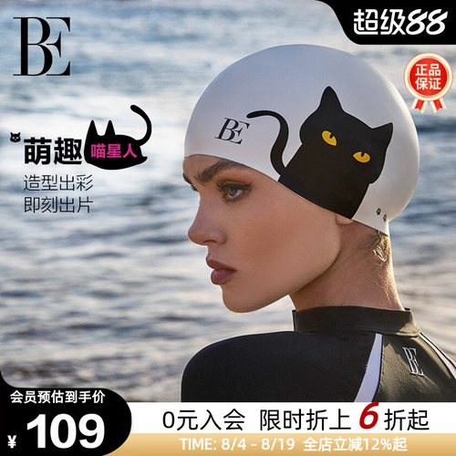 BE范德安喵星人萌趣防水硅胶泳帽