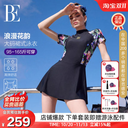 BE范德安连体泳衣女高级感2026新款裙式绝美大码女款游泳衣泡温泉