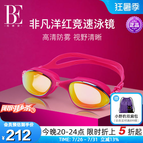 BE范德安小框镀膜竞速泳镜男女