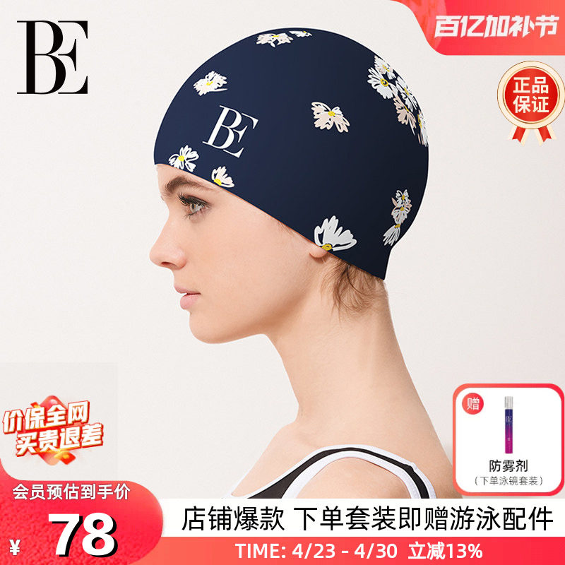 BE范德安硅胶泳帽女高颜值防水护耳大号长发不勒头游泳专业装备