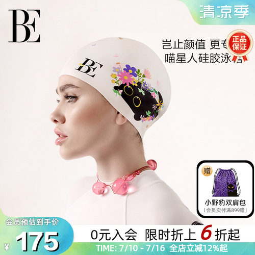 BE范德安喵星人印花硅胶泳帽
