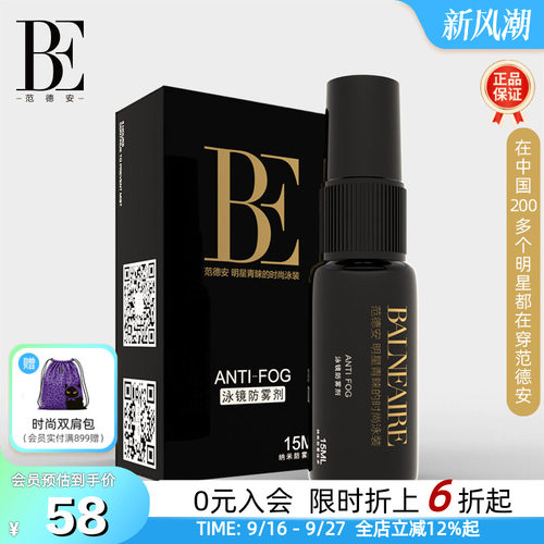 BE范德安纳米长效除雾涂抹防雾剂