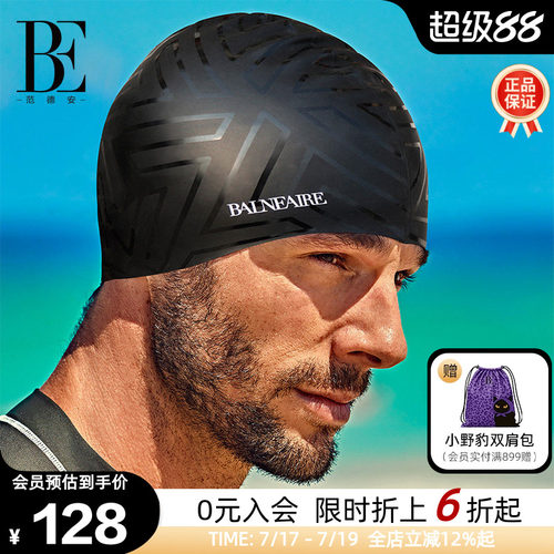 BE范德安男士系列防水硅胶泳帽
