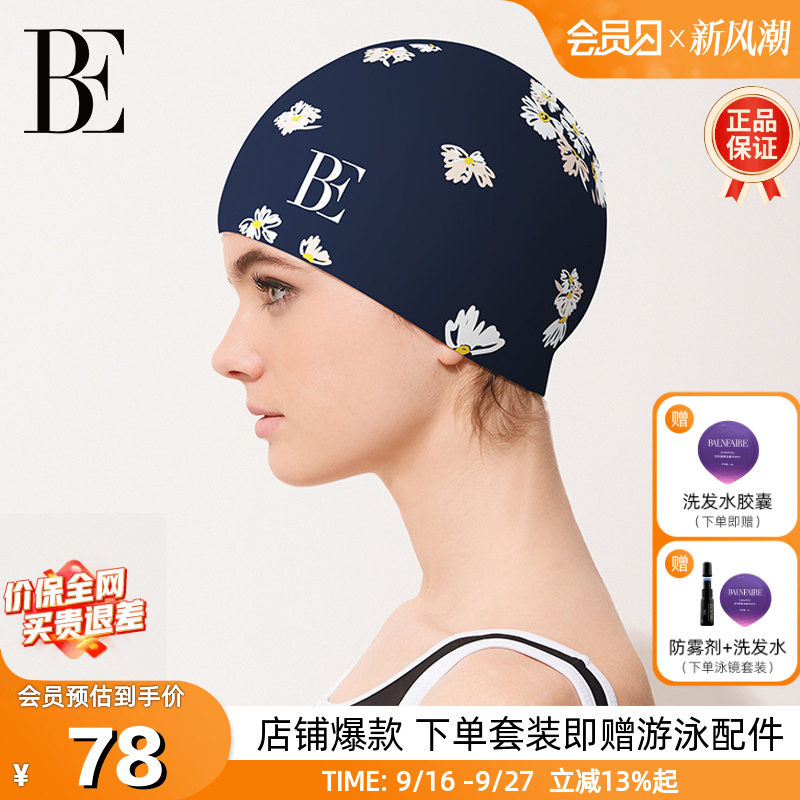 BE范德安防水高弹不勒头硅胶泳帽