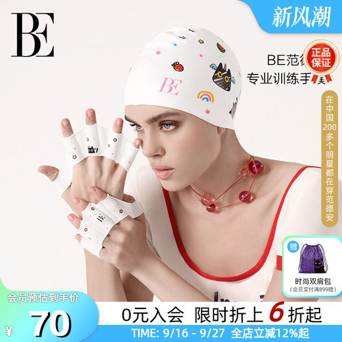 BE范德安专业训练手蹼游泳装备