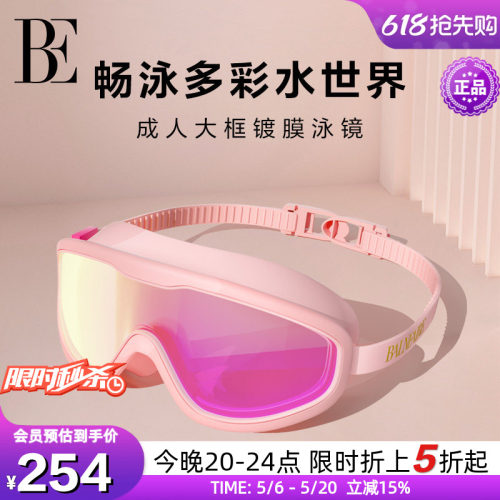 BE范德安时尚镀膜成人大框泳镜
