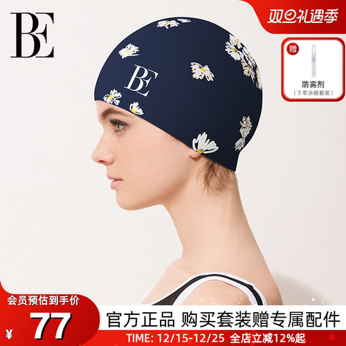 BE范德安防水高弹不勒头硅胶泳帽