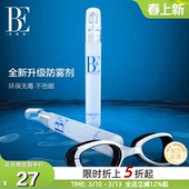 BE范德安全新升级泳镜长效防雾剂防雾口罩眼镜起雾适用升级长效