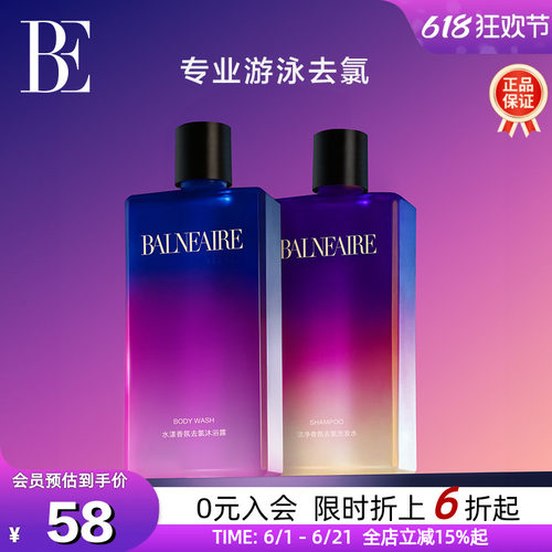 BE范德安游泳专用洗发沐浴露套装