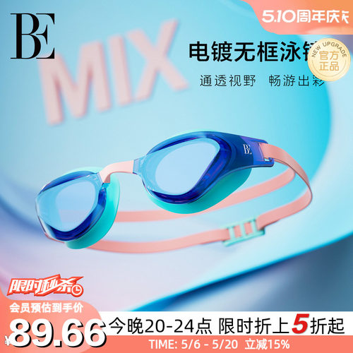 BE范德安MIX系列镀膜无框泳镜