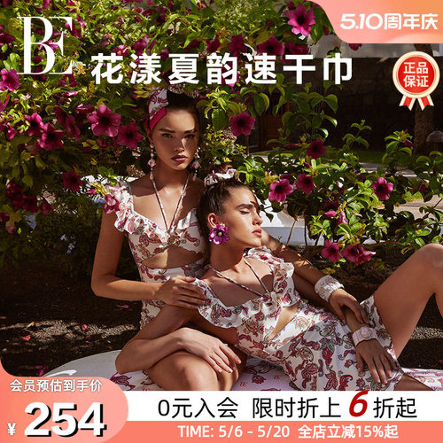 BE范德安花漾夏韵时尚速干浴巾