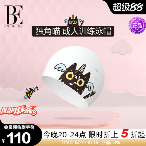 BE范德安独角喵成人训练硅胶泳帽